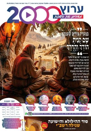 "מאירים את השבת" פרשת אמור