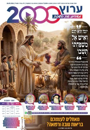 "מאירים את השבת" פרשת בהר-בחוקותי