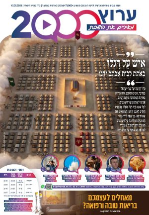 "מאירים את השבת" פרשת במדבר