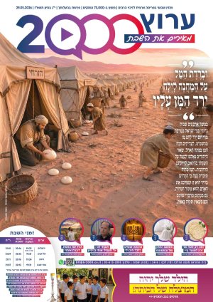 "מאירים את השבת" פרשת בהעלותך