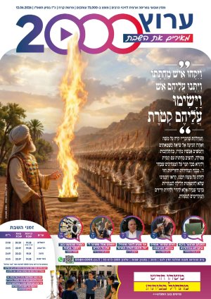 "מאירים את השבת" פרשת קרח