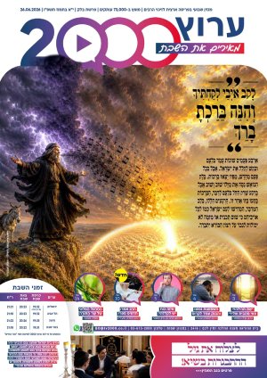 "מאירים את השבת" פרשת בלק