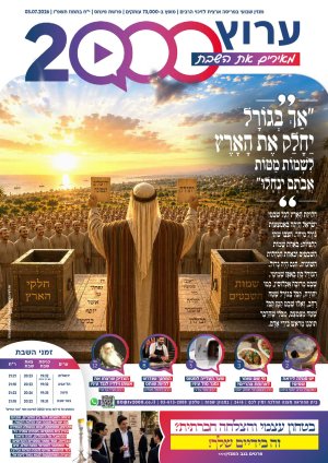 "מאירים את השבת" פרשת פנחס