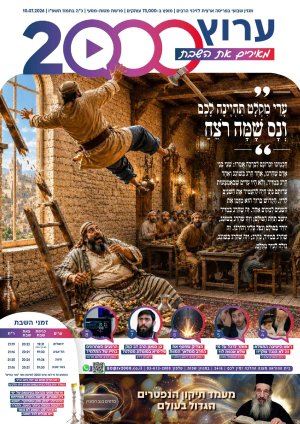 "מאירים את השבת" פרשת מטות-מסעי