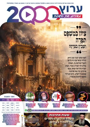 "מאירים את השבת" פרשת דברים