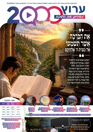 "מאירים את השבת" פרשת ראה