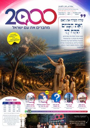 "מאירים את השבת" פרשת כי תצא