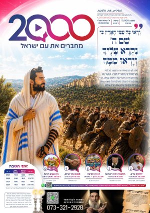 "מאירים את השבת" פרשת כי תבוא