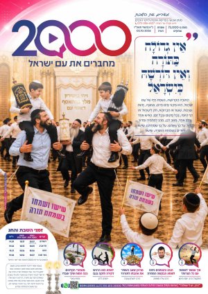 "מאירים את השבת" שמחת תורה