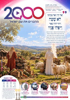 "מאירים את השבת" פרשת בראשית