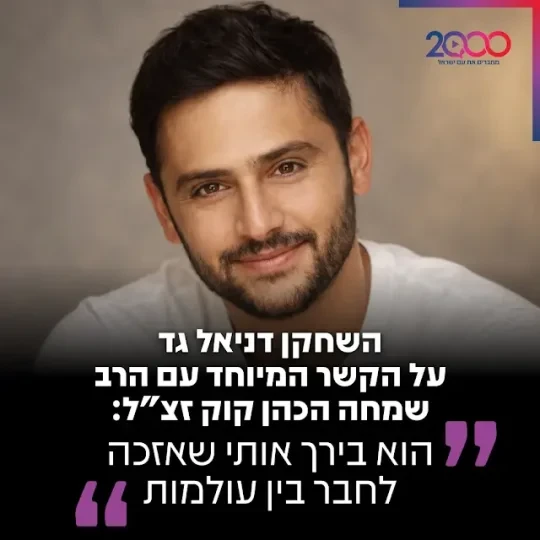 השחקן דניאל גד