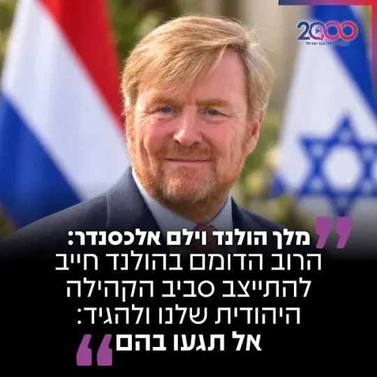 מלך הולנד וילם אלכסנדר