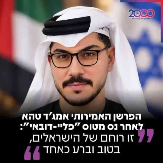 הפרשן האמירותי אמג'ד טהא
