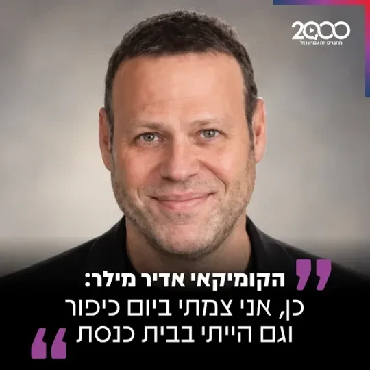 אדיר מילר