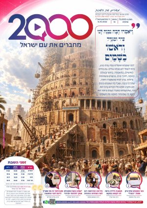 "מאירים את השבת" פרשת נח