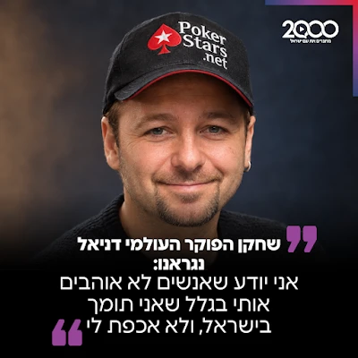 שחקן הפוקר העולמי דניאל נגראנו