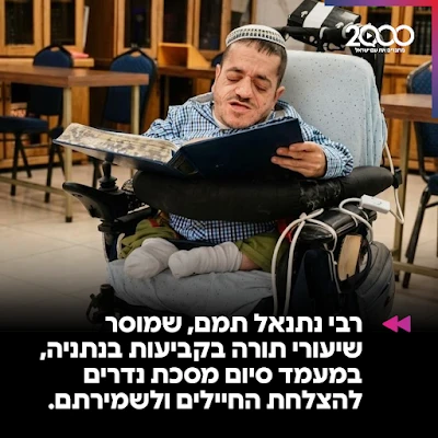 רבי נתנאל תמם