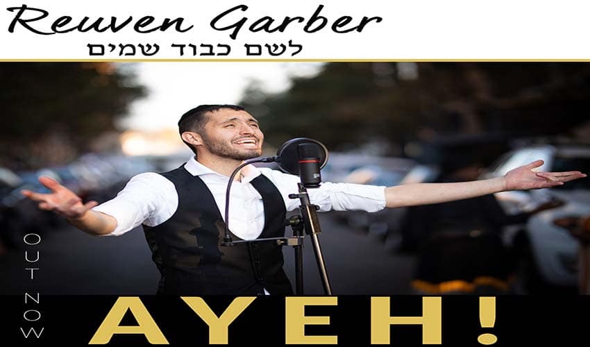 ראובן גרבר - ''אי-ה מקום כבודו'' ראובן גרבר - ''אי-ה מקום כבודו''