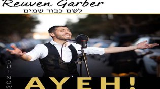 ראובן גרבר - ''אי-ה מקום כבודו''
