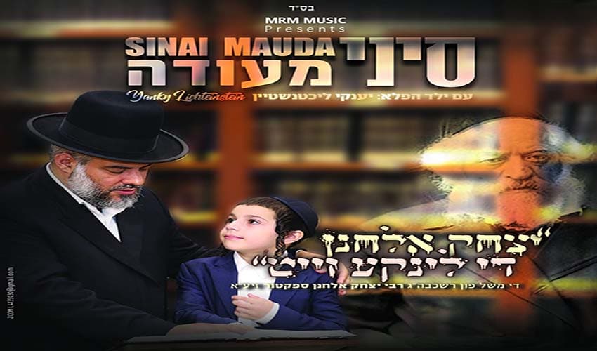 סיני מעודה  – ''יצחק אלחנן''