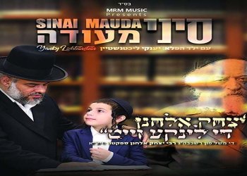 סיני מעודה – ''יצחק אלחנן''