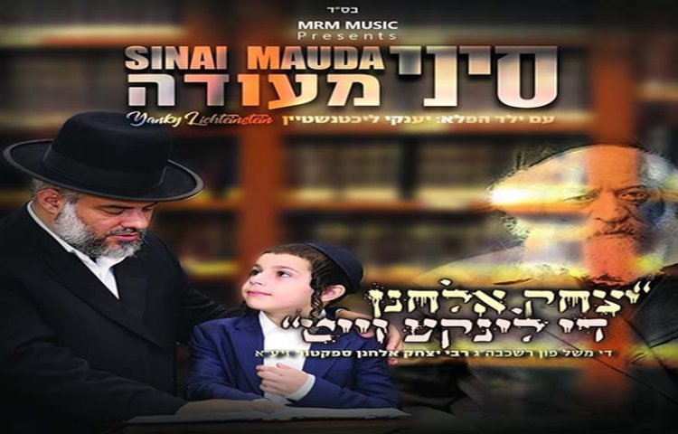 סיני מעודה – ''יצחק אלחנן'' סיני מעודה – ''יצחק אלחנן''