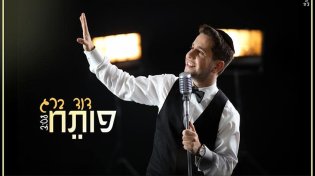 דוד ברג ''פותח''