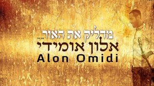 מדליק את האור