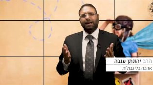 אהבה בלי גבולות