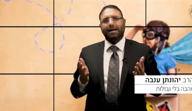 אהבה בלי גבולות