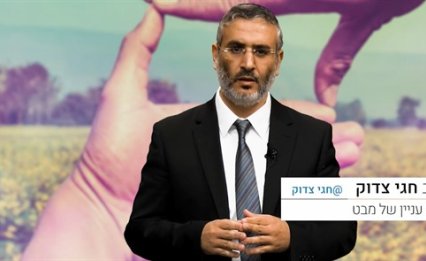הכל עניין של מבט