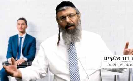ההמתנה משתלמת