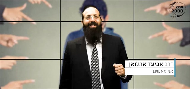 אני מאשים