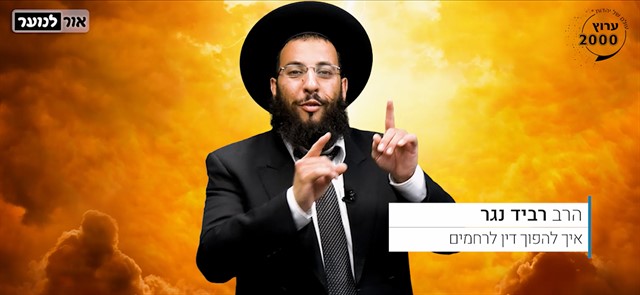 עצות מעשיות איך להפוך דין לרחמים