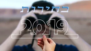 מבט על הבחירות