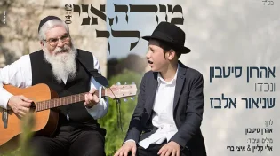 דואט בין-דורי