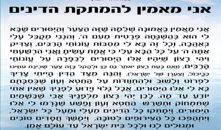 המתקת הדינים