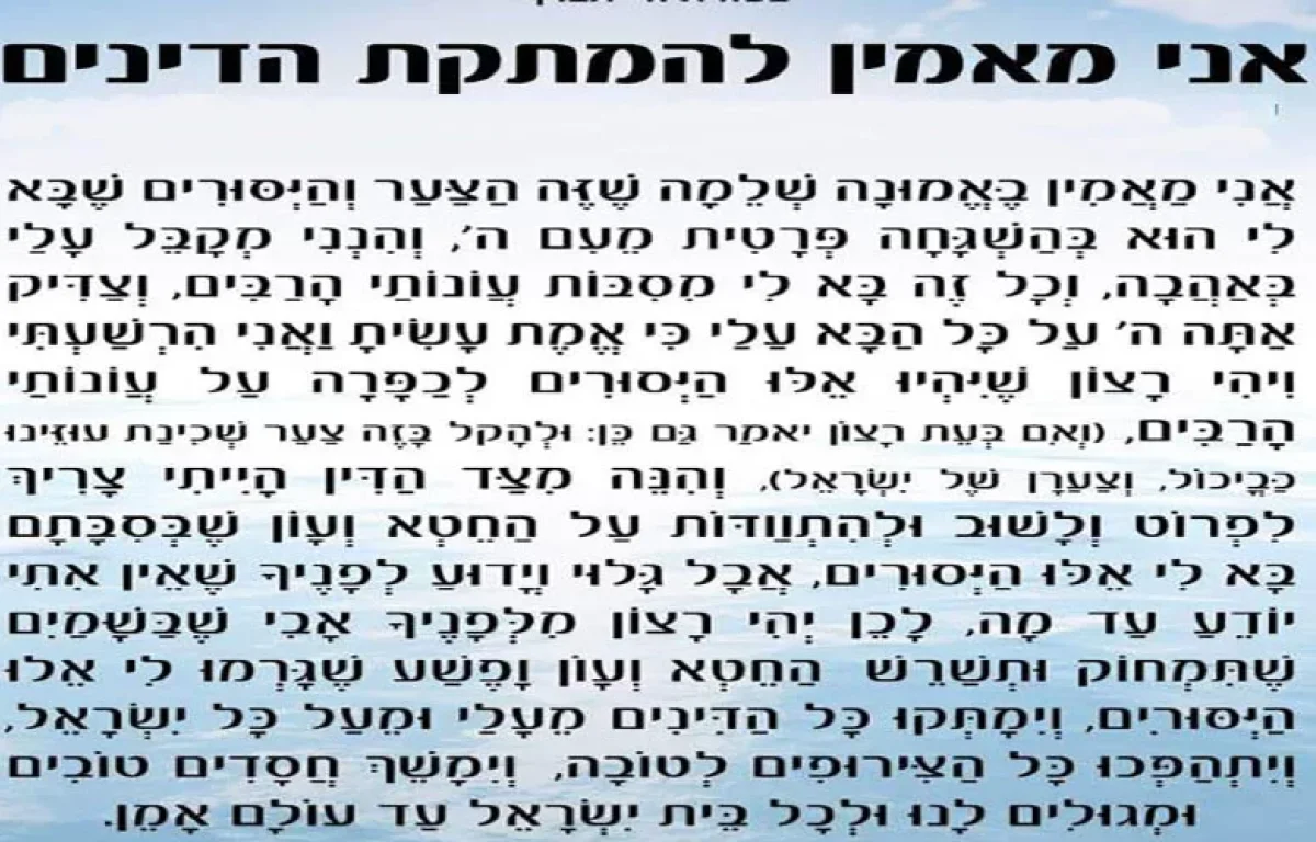 המתקת הדינים