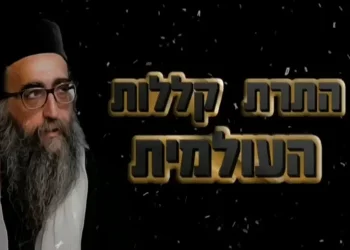 התרת קללות עולמית עם האדמו"ר הרב יאשיהו יוסף פינטו שליט"א