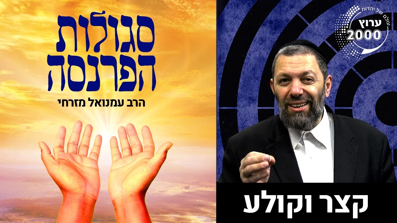 4 סגולות פשוטות לפרנסה טובה בשפע