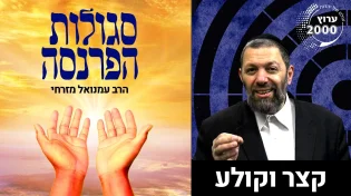 4 סגולות פשוטות לפרנסה טובה בשפע