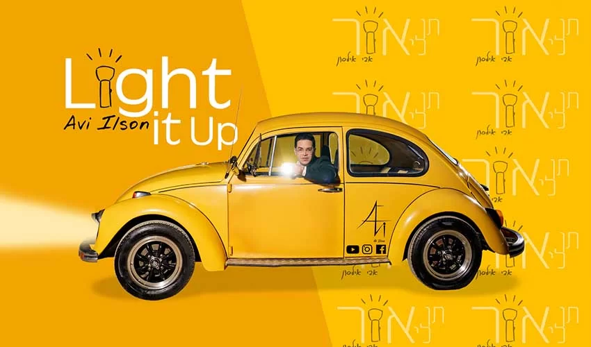 "תן לי אור" - אבי אילסון "תן לי אור" - אבי אילסון