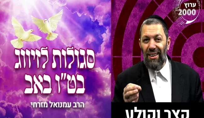 3 סגולות נדירות למציאת הזיווג