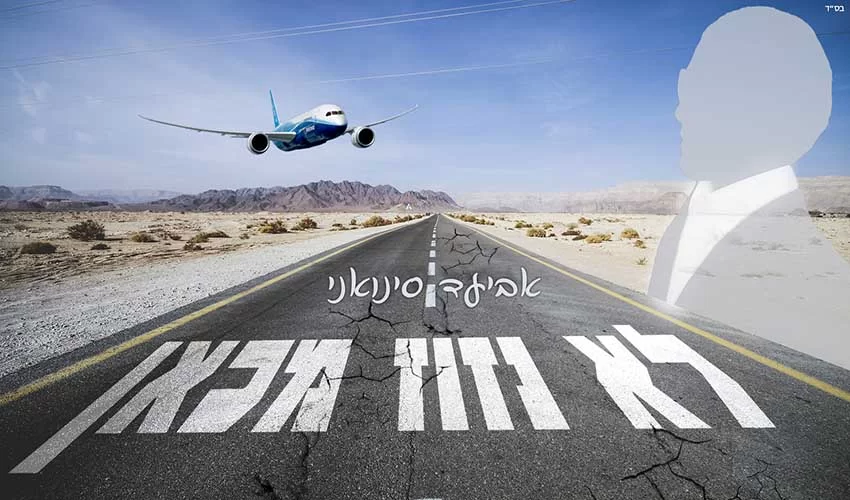 אביעד סינוואני - "לא נזוז מכאן"