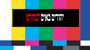 הרב דורון לסרי במתקפה חריפה: "אנשים שלא שווים יריקה"