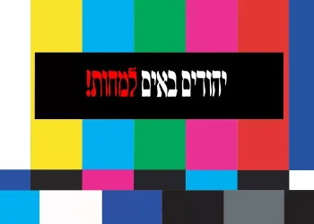 הרב דורון לסרי במתקפה חריפה נגד היהודים באים כאן 11: "אנשים שלא שווים יריקה"