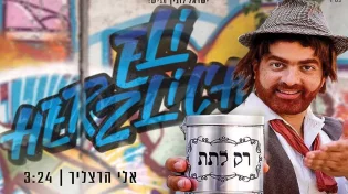 להיט קיץ חדש וממכר - "רק לתת"