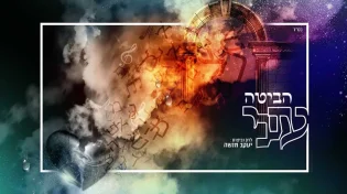 יעקב מנשה - "הביטה ענני"