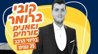 קובי ברומר בהופעה חיה באתר ערוץ 2000