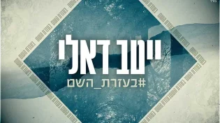 הזמר שהחלים מהקורונה ויצא ממנה עם שיר אמונה שמח